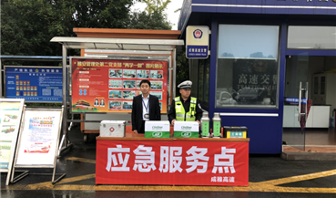 蒲江服务区积极做好“10.11”昌都地质灾害事故服务保障工作