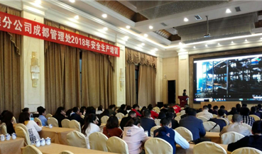 成都管理处组织开展安全生产双重预防机制建设培训