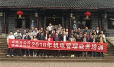 成都管理处开展机电管理业务培训