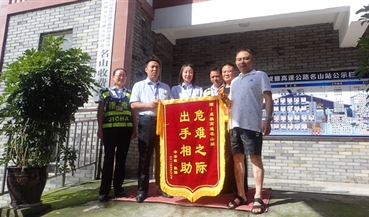车主感激送锦旗 出手相助暖人心