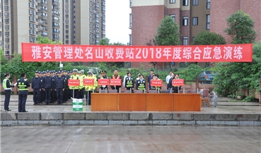 名山收费站联合开展年度综合 应急演练活动