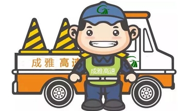 平安高速成雅在行动!