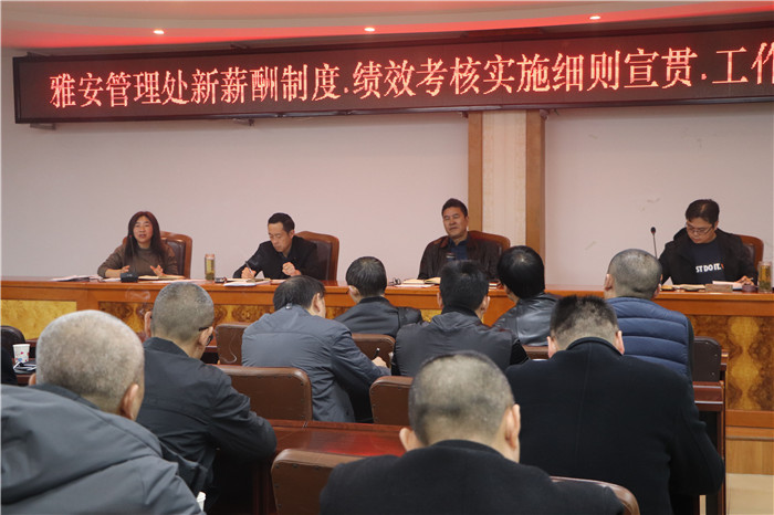 深入推进三项制度改革 成雅分公司开展薪酬体系制度宣贯工作