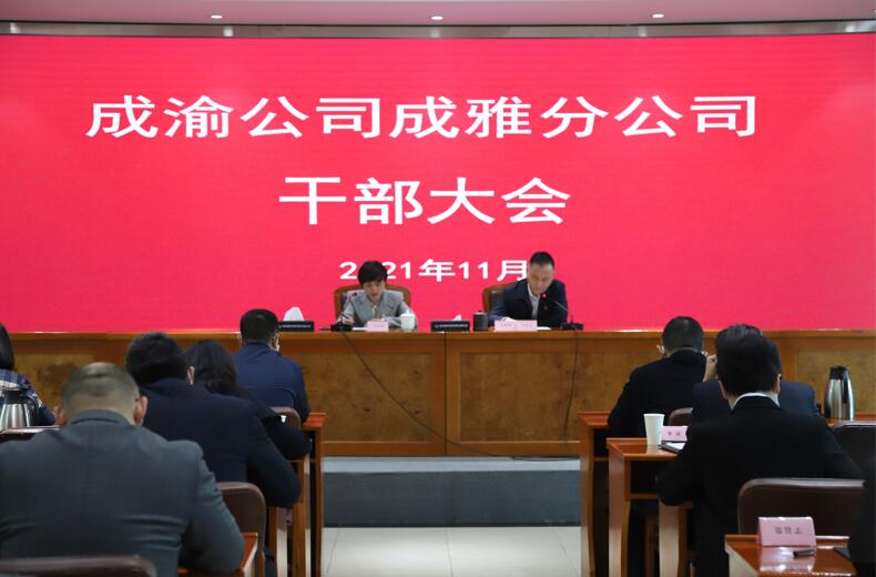 （党建）蜀道集团第十调研考察组到成雅分公司开展换届考察调研+孙群媛