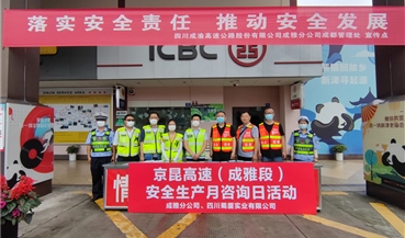 成雅分公司开展安全宣传咨询日活动