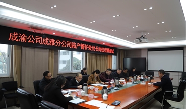 成雅分公司开展路产管护处处长岗位竞聘