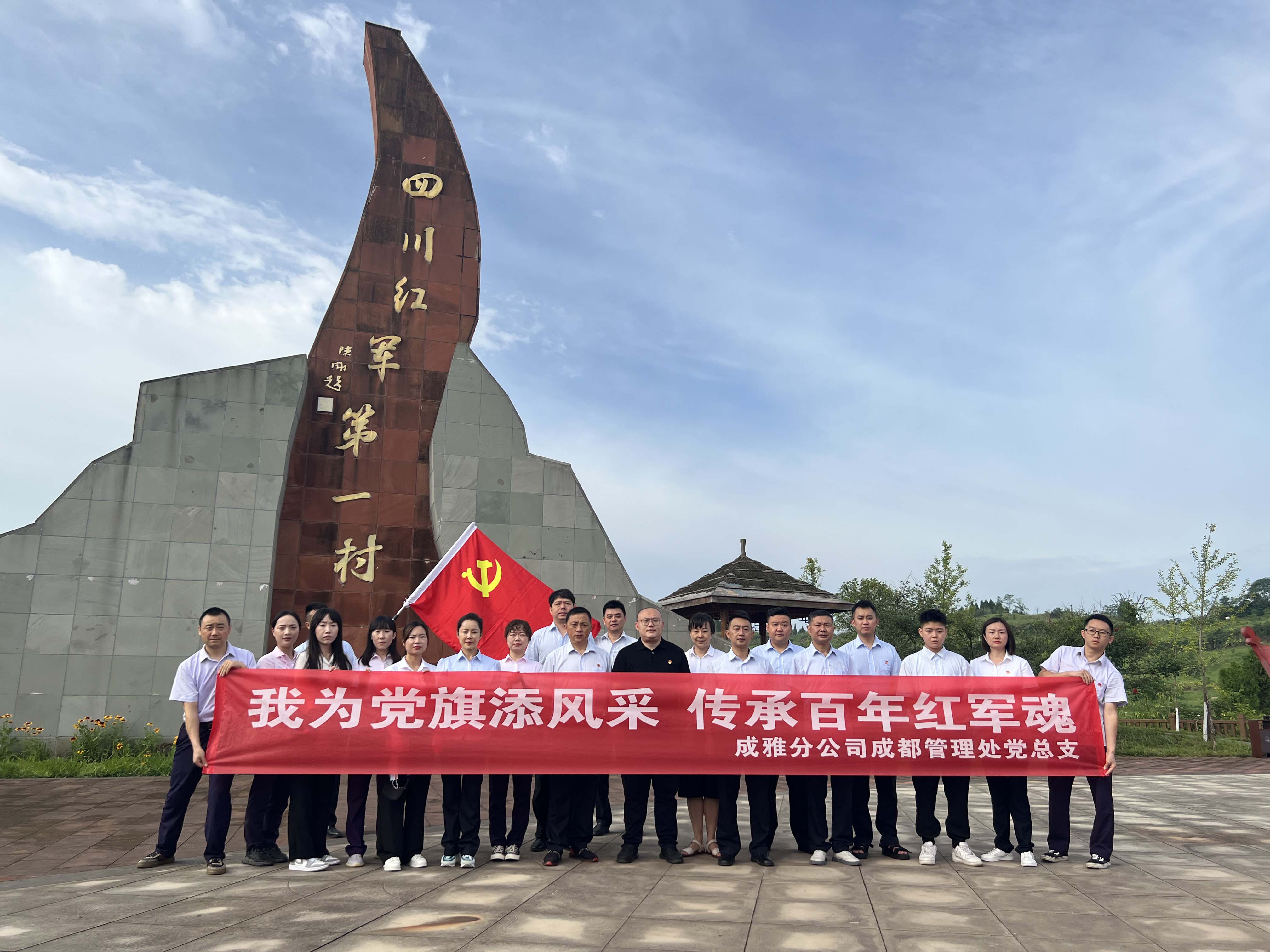 12我为党旗添风采 传承百年红军魂