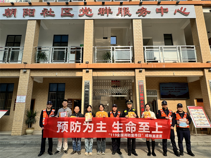成雅分公司开展消防安全进社区宣传活动