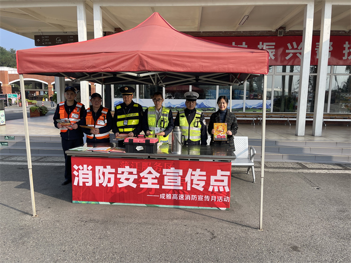 成雅分公司在服务区设置消防宣传点
