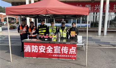 成雅分公司开展“全国消防安全日”系列活动