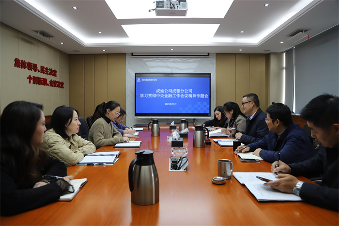 金融工作会