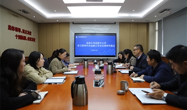 成雅分公司召开学习贯彻中央金融工作会议精神专题工作会