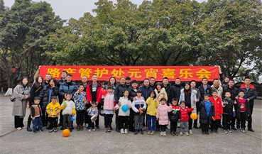 欢欢喜喜庆佳节 管护处举办元宵喜乐会