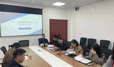 公路运营三分公司调研 天邛项目部业务外包工作