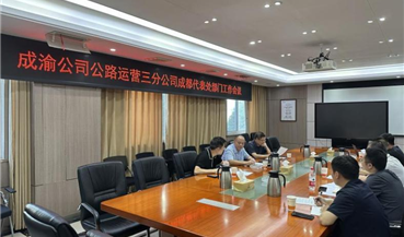 公路运营三分公司成都代表处召开部门工作会议